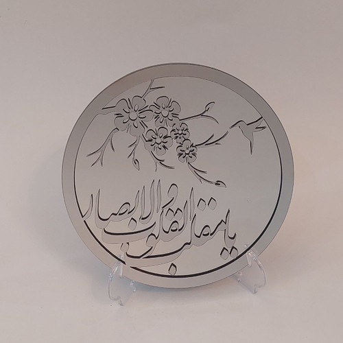 آینه رومیزی یا مقلب القلوب