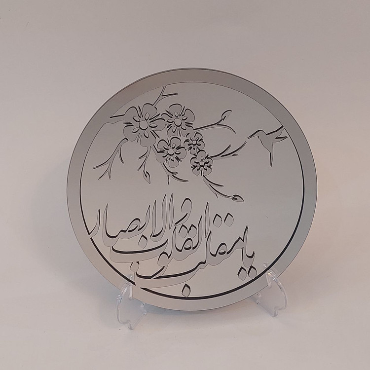 آینه رومیزی یا مقلب القلوب