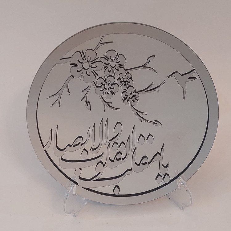 آینه رومیزی یا مقلب القلوب