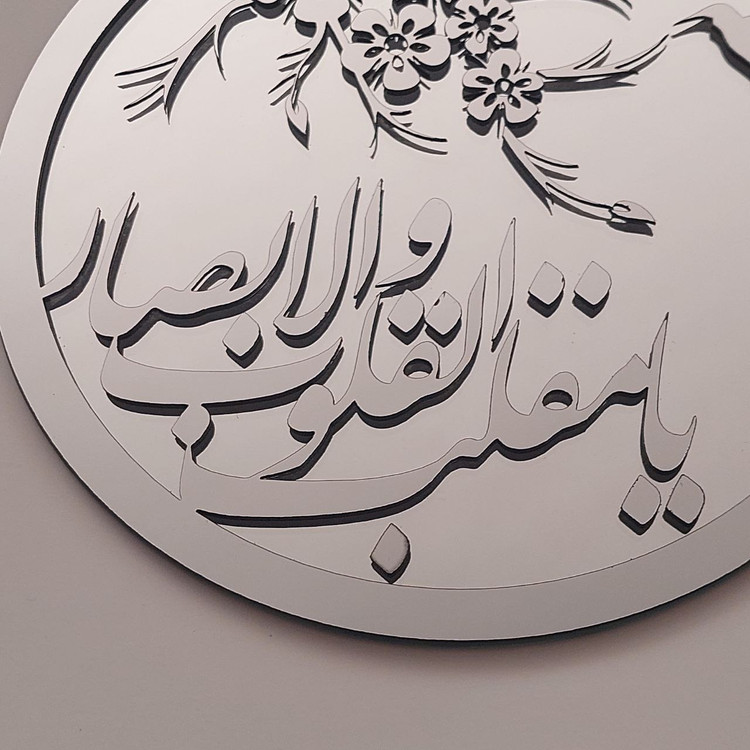 آینه رومیزی یا مقلب القلوب