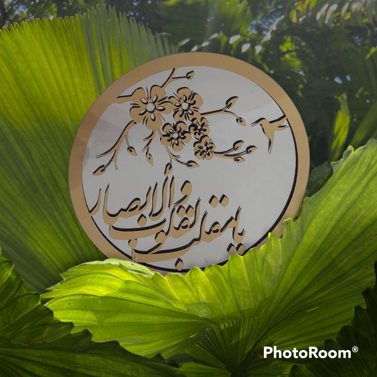 آینه رومیزی یامقلب القلوب