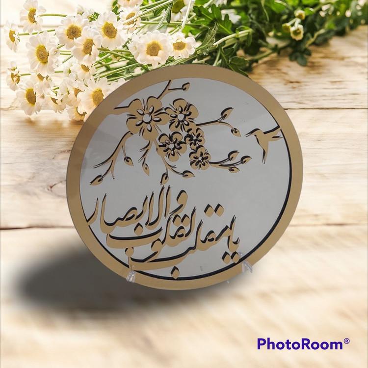 آینه رومیزی یامقلب القلوب